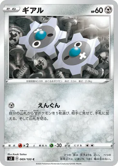 ギアル