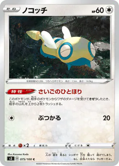 ノコッチ
