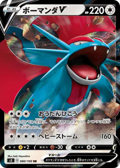 ボーマンダV