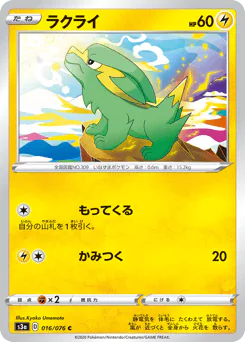 ラクライ
