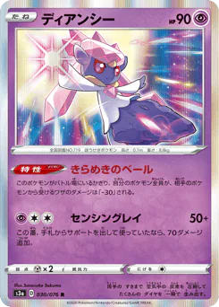 ディアンシー
