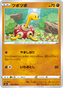 ツボツボ
