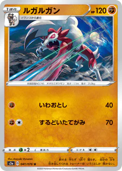 ルガルガン
