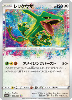 Rayquaza