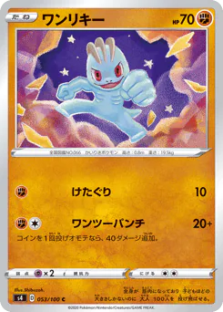 Machop