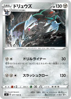 ドリュウズ