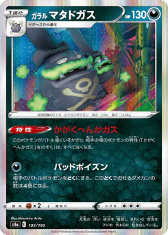 ガラル マタドガス