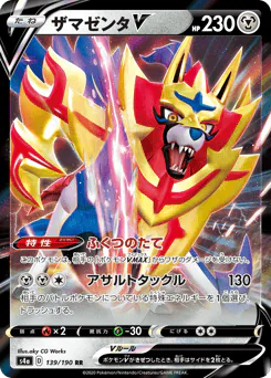 ザマゼンタV