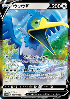 ウッウV