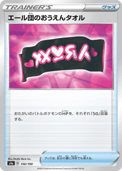 Team Yell Towel