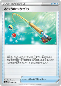 Ordinary Rod