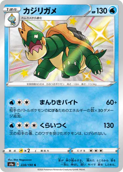 カジリガメ