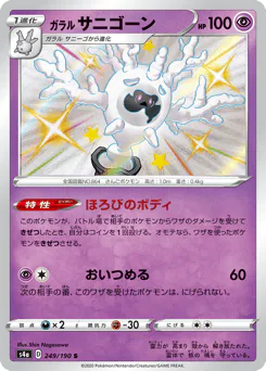 Galarian Cursola