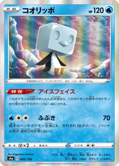 Eiscue