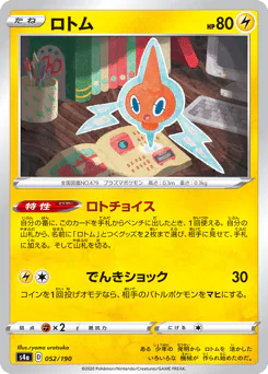 Rotom