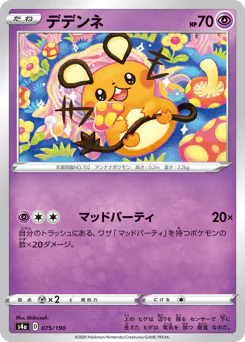 Dedenne