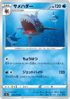サメハダー