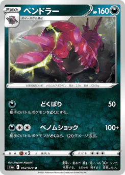 ペンドラー