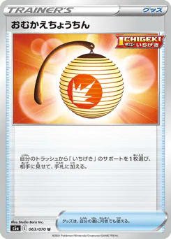 Welcoming Lantern
