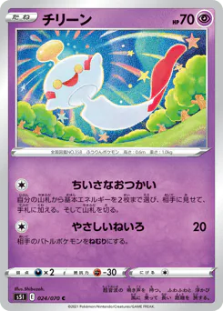 チリーン