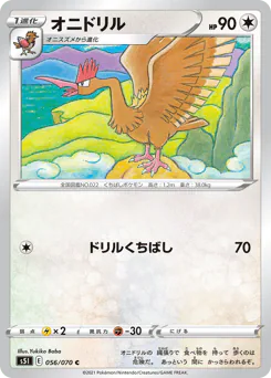 オニドリル