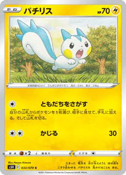 パチリス
