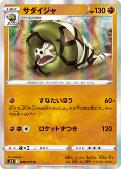 サダイジャ