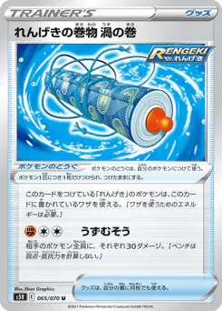 Rapid Strike Scroll of Swirls