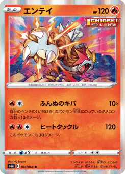 Entei