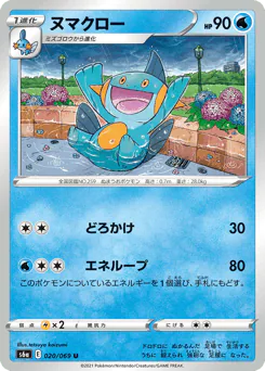 Marshtomp