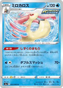 Milotic