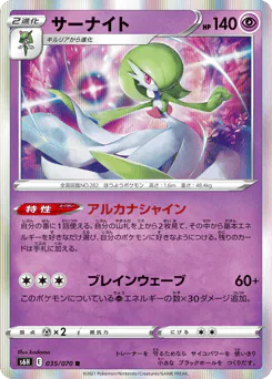 Gardevoir
