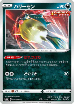 Qwilfish