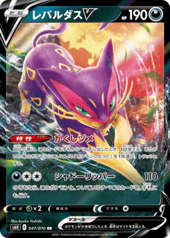 Liepard V