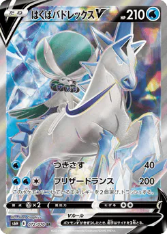 Ice Rider Calyrex V