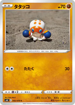 タタッコ