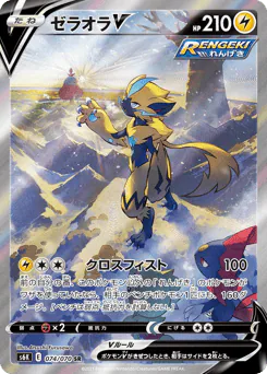 Zeraora V