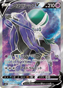 Shadow Rider Calyrex V
