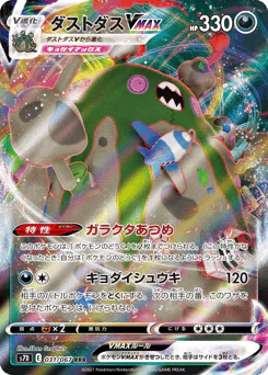 Garbodor VMAX