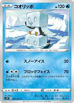 Eiscue