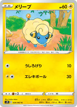 メリープ