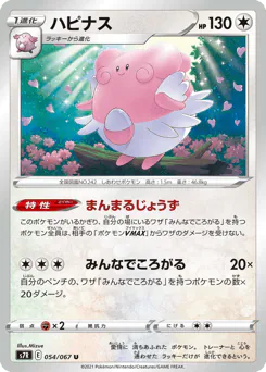 Blissey