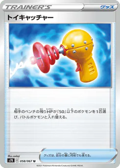 Toy Catcher