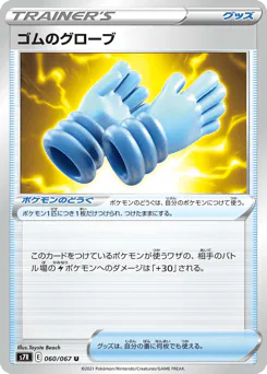 Rubber Gloves