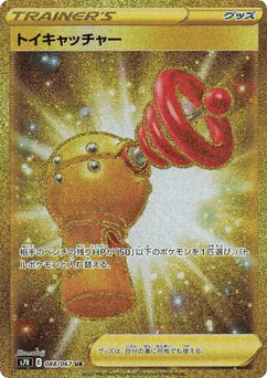 Toy Catcher