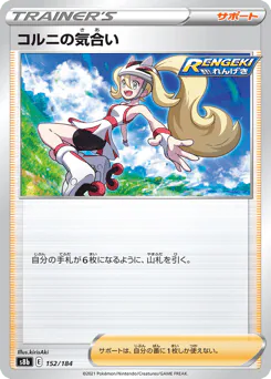 Korrina's Focus