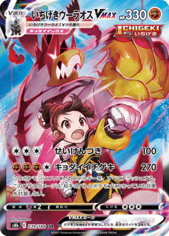 Single Strike Urshifu VMAX