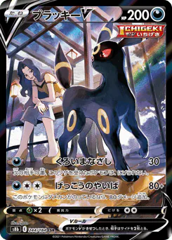 ブラッキーV