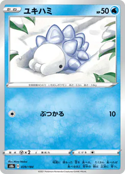 ユキハミ