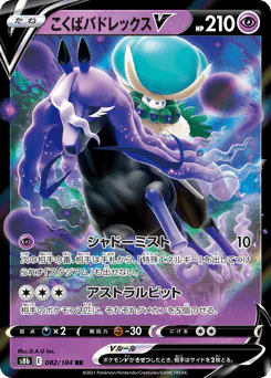 Shadow Rider Calyrex V